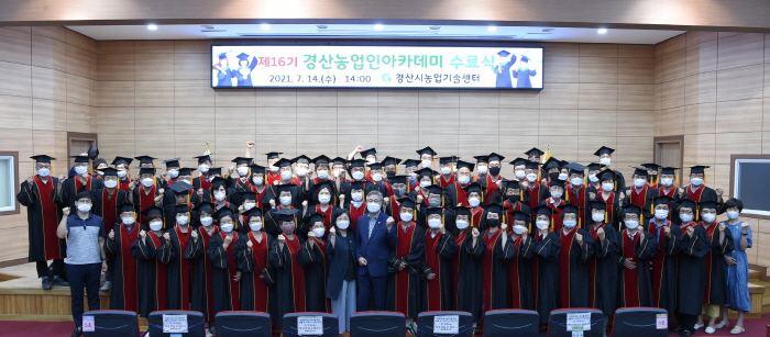 2021 경산농업인아카데미 종강 
