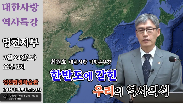 대한사랑 영천시지부, 역사특강 및 지부장 취임식