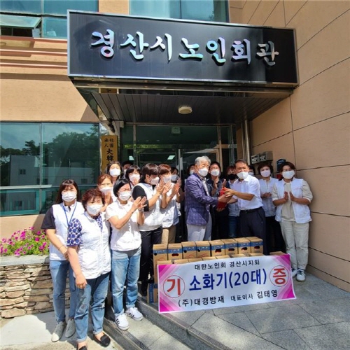 ㈜대경방재, 취약계층 어르신 후원