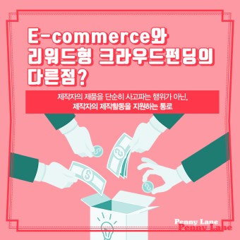 ‘크라우드 펀딩’으로 소상공인 판로 모색