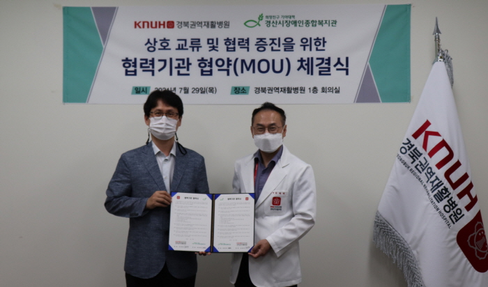 경산장복-경북권역재활병원, MOU 체결