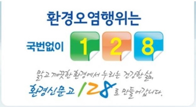 2020년 경산시 ‘환경신문고’ 신고접수 999건