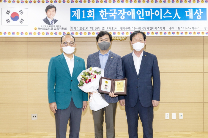 조현일 도의원, ‘한국장애인MICE人 대상’ 수상