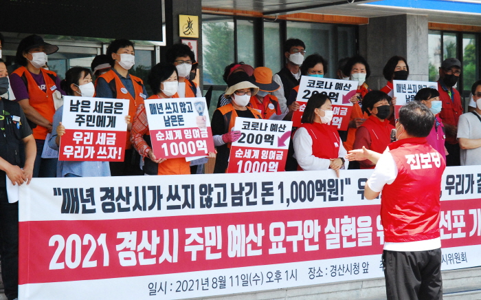진보당 “경산시 남긴 예산 1,000억원” 
