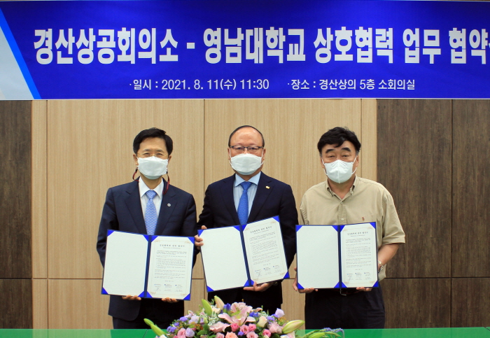 경산상의-영남대, 인재 육성 협약 체결