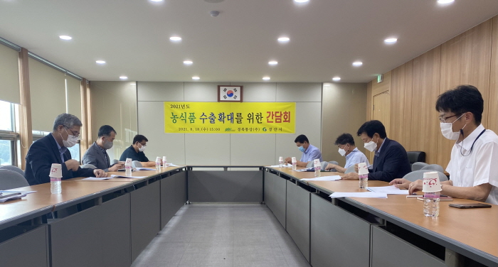 경산시, 농식품 수출 확대 위한 간담회 가져