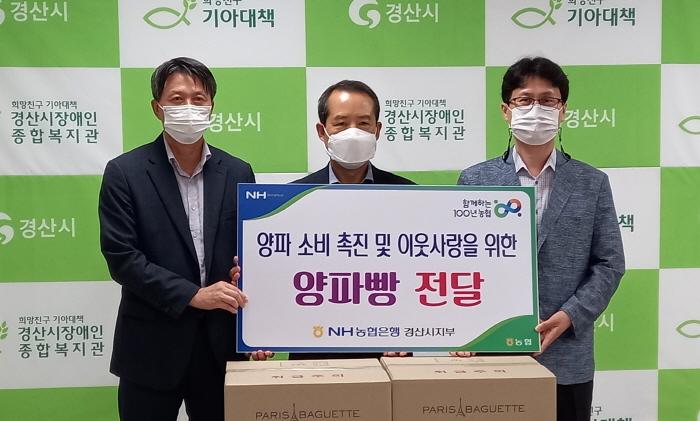 농협 경산시지부, 지역 장애인 후원