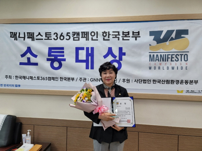 박미옥 시의원,  매니페스토  ‘소통대상’ 수상 