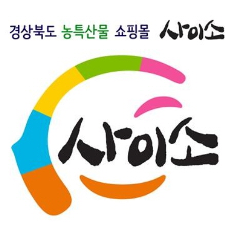 ‘사이소’ 한가위 특별 할인 기획전