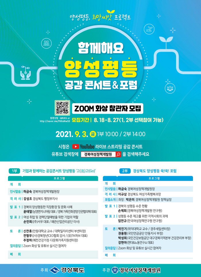 9월 1일 ~ 7일은 ‘양성평등주간’
