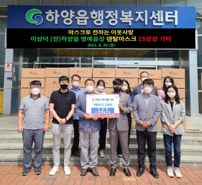 이상덕 前 하양명예읍장, 마스크 15만 장 기탁