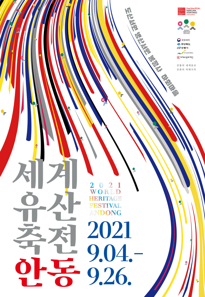 ‘2021 세계유산축전, 안동’... 9.4일 개막