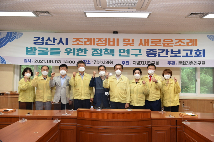 시의회 ‘지방자치연구회’ 연구용역 보고회 
