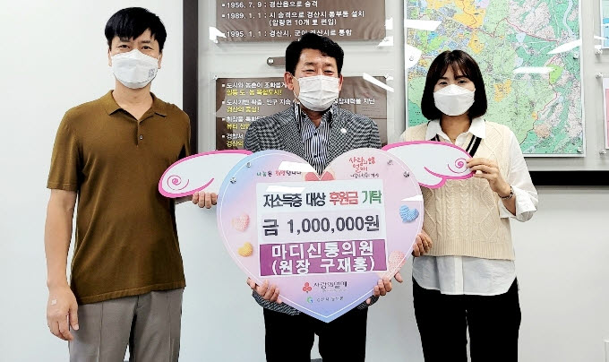 마디신통의원, 한가위 맞아 성금 기탁