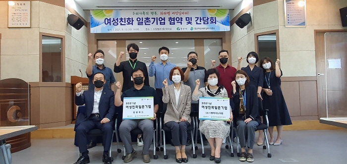 경산시, 가족·여성친화 일촌기업 협약 체결 