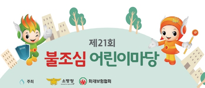 봉황초 ‘경북 불조심 어린이마당’ 대상 수상