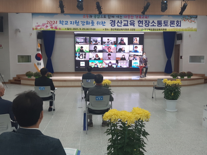 임종식 교육감, 경산 교육가족과 소통 한마당