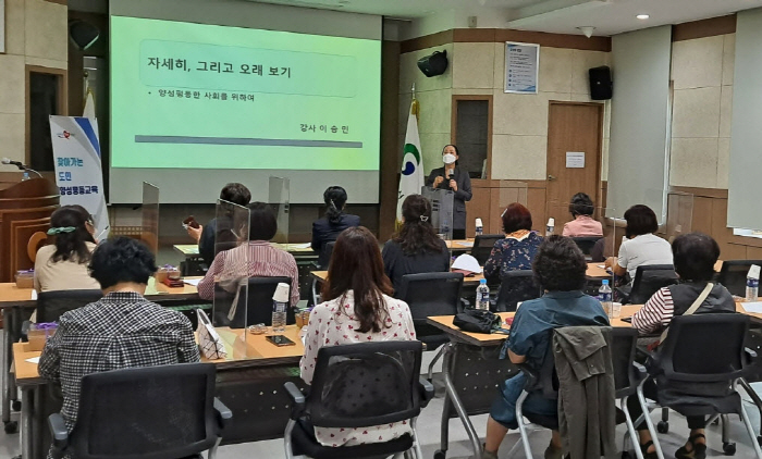 여성친화도시 시민참여단, 양성평등교육