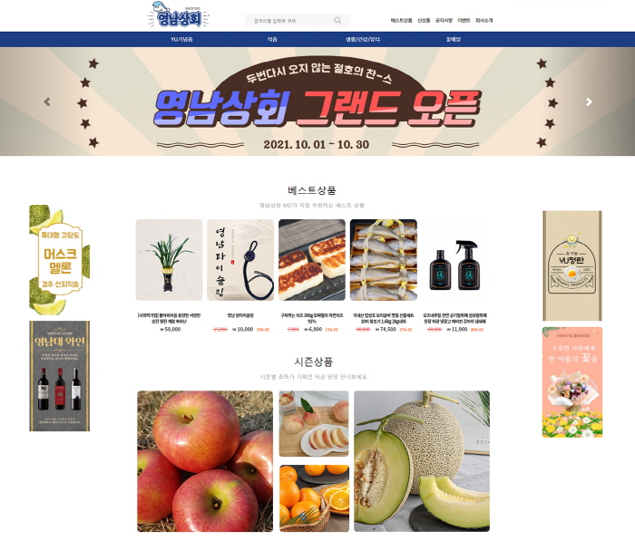 영남대 산학협력단, 온라인 쇼핑몰 ‘영남상회’ 오픈