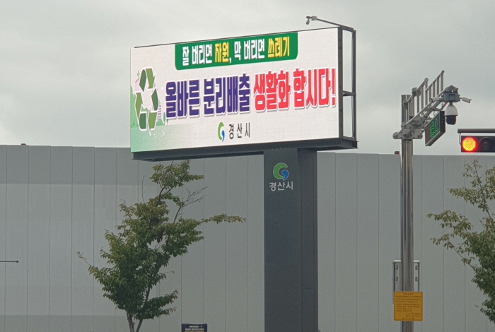 경산시, LED 전자게시대 시범 운영