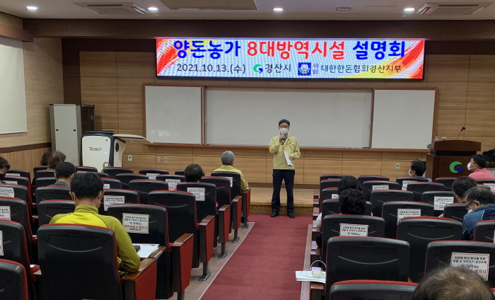 경산시, ASF 차단방역에 총력