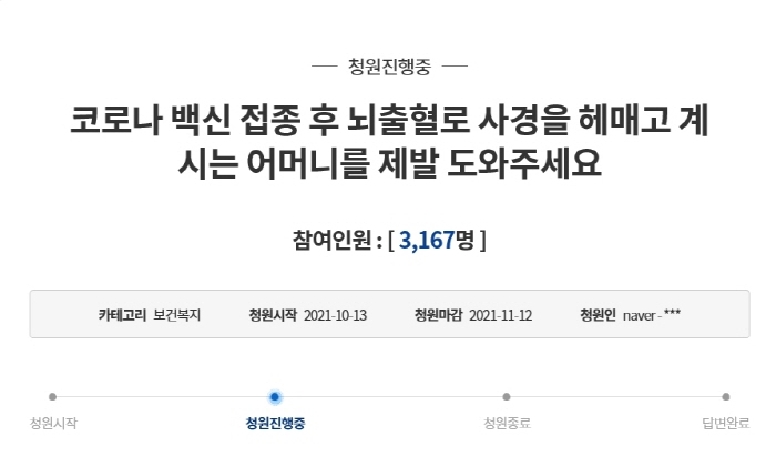 접종 7일째, “어머니가 뇌출혈로 쓰러졌어요”