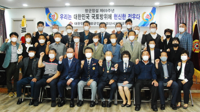 경산재향군인회 ‘향군창설 69주년’ 기념식