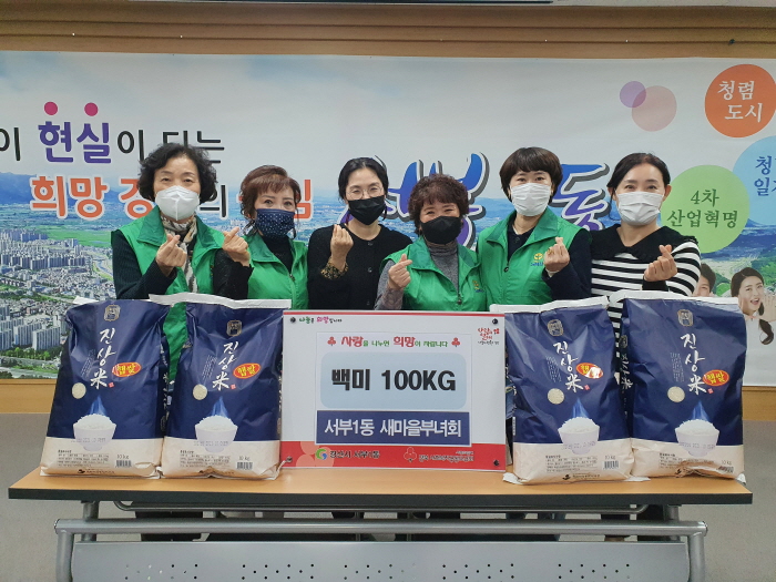 서부1동 새마을부녀회, 사랑의 쌀 후원