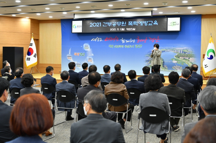 市, 간부공무원 대상 ‘4대 폭력 예방교육’