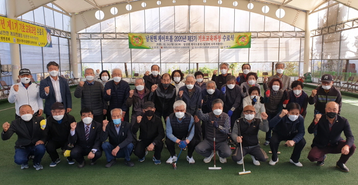 남천면 게이트볼회, 친선대회 개최