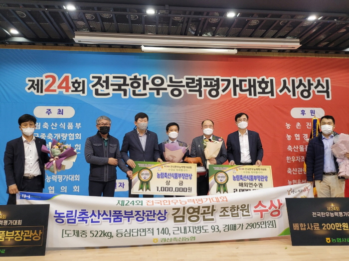 남천 흥일목장, ‘전국 한우평가대회’ 장관상