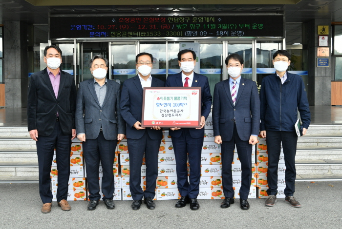 한국농어촌공사 경산청도지사, 물품 후원