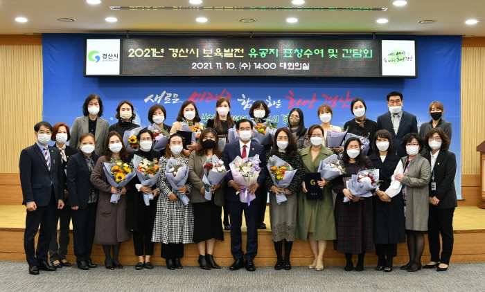 경산시, 2021년 보육발전 유공자 표창
