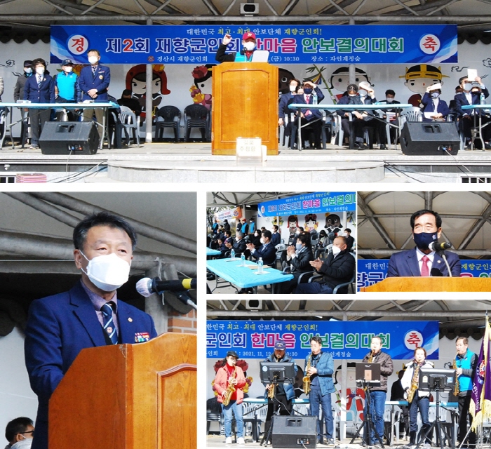 경산재향군인회 ‘제2회 안보결의대회’ 