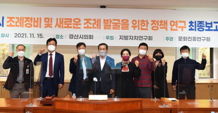 시의회 ‘경산시 조례 정비’ 연구용역 마무리