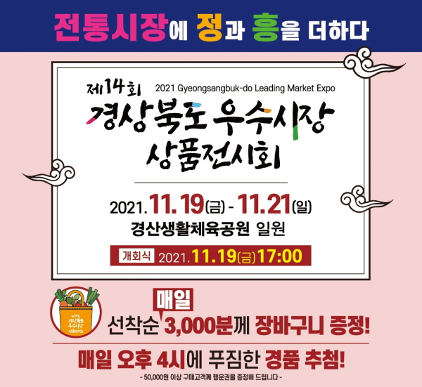 경산에서 흥겨운 장터 한마당이 열린다! 