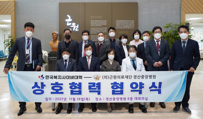 중앙병원-한국복지사이버대학, MOU 체결