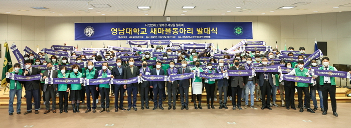 영남대 ‘새마을동아리’ 공식 출범