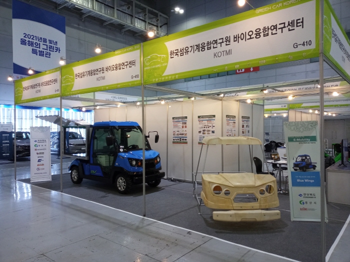 市, 2021 국제그린카전시회 참가 