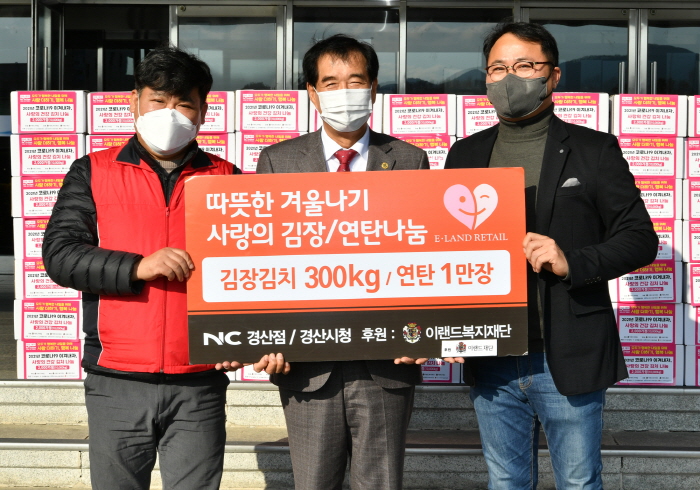 NC아울렛 경산점, 김장김치·연탄 나눔