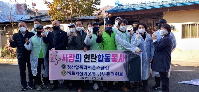 압독라이온스, 사랑의 연탄나눔