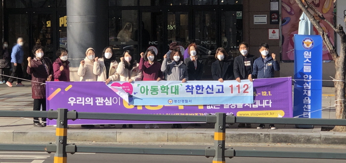 아동학대 예방 합동 캠페인 전개 