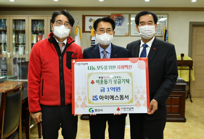 아이에스동서㈜, 사랑나눔 성금 1억 원 쾌척!