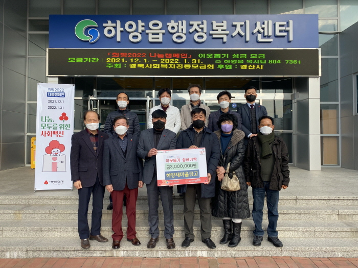 하양새마을금고·동서통신·신동만 전 반장...
