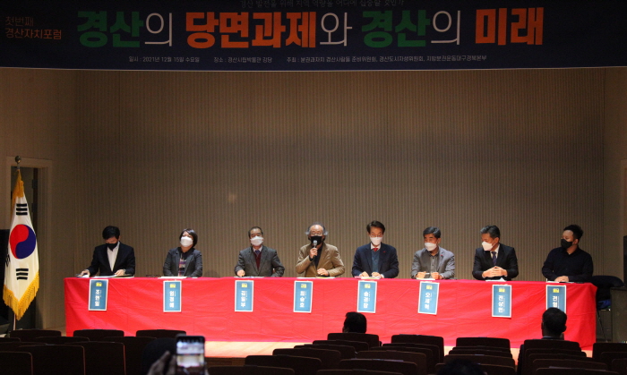 시장 출마 희망자들의 ‘경산 당면과제와 미래’