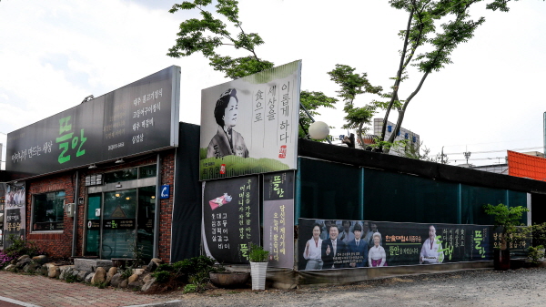 압량 ‘뜰안’ 경북의 농가맛집으로 선정