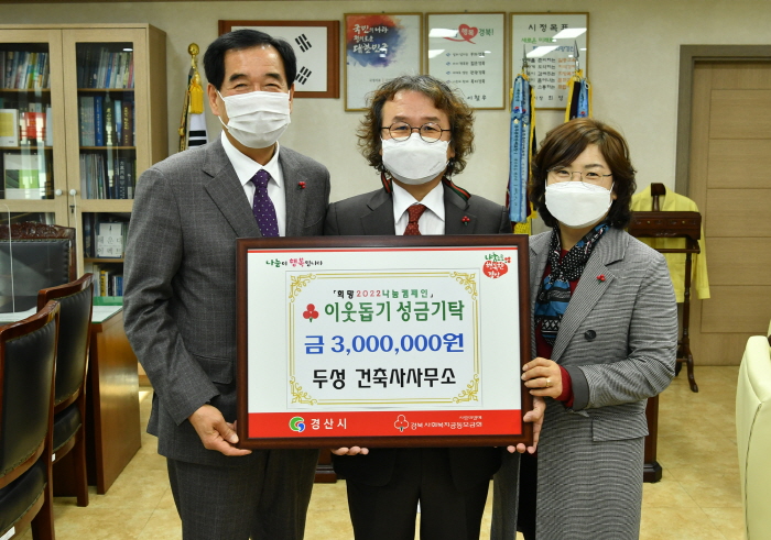 두성건축사무소·압량기업인회·경신유통·정우전기조명...