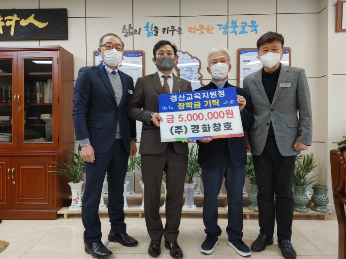 ㈜경화창호산업, 인재양성 장학금 기탁 