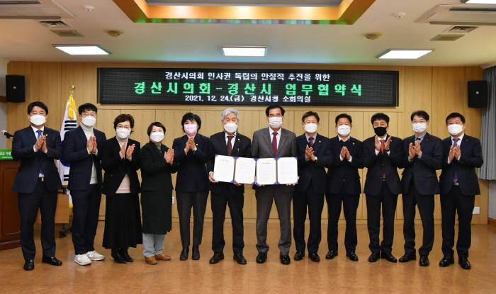 경산시의회, 내년부터 인사권 독자 행사