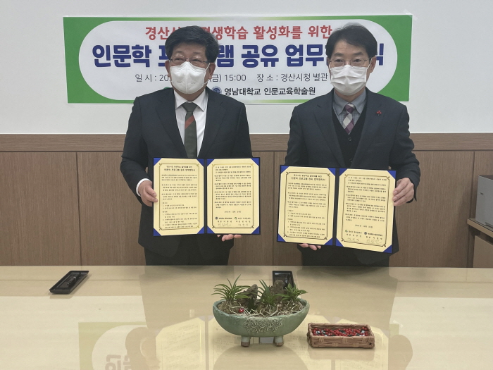 경산시-영남대 인문교육학술원 MOU 체결